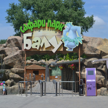 Зоопарк «Балу»